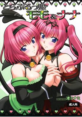 とらぶるっ娘~モモ&ナナ~