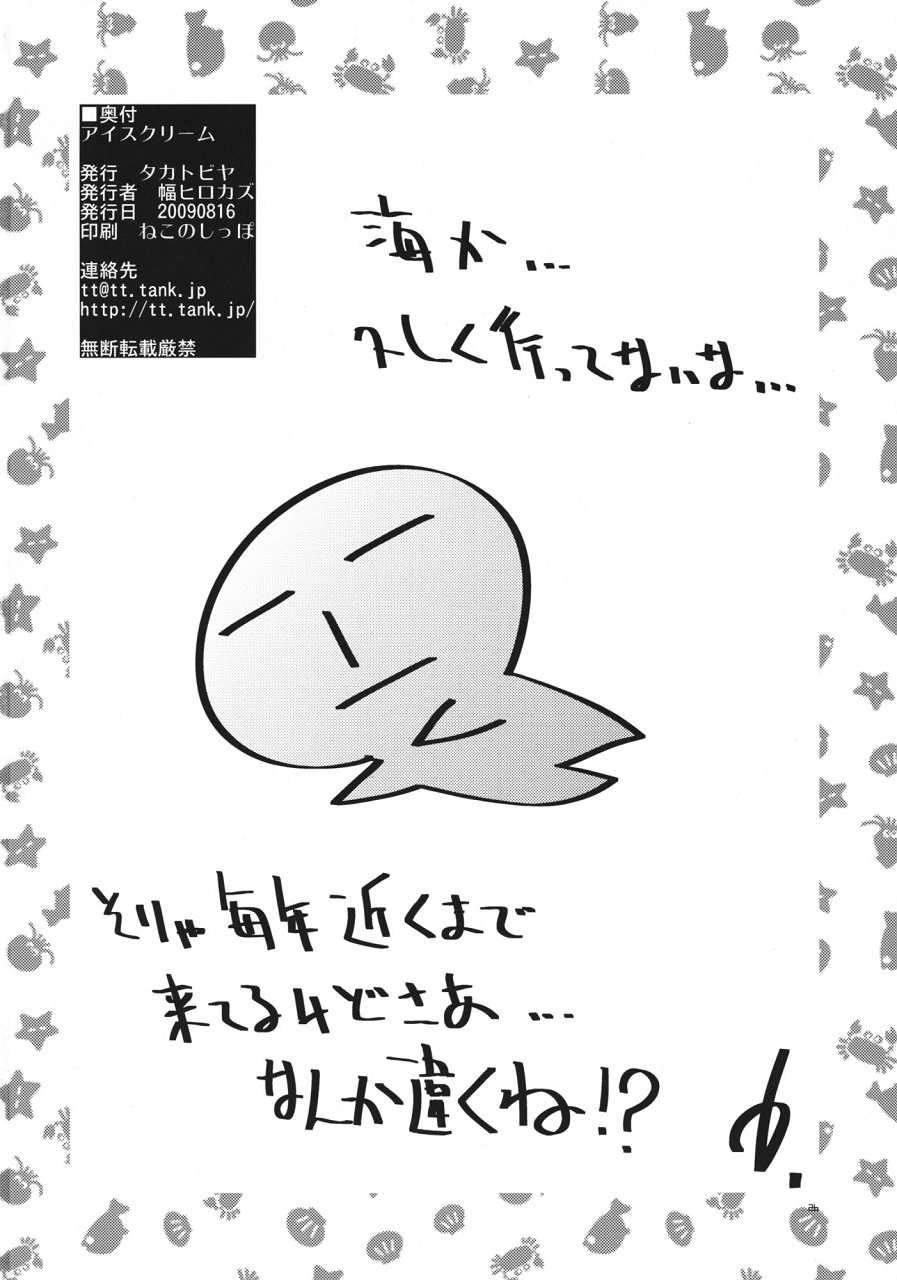 アイスクリーム 25ページ