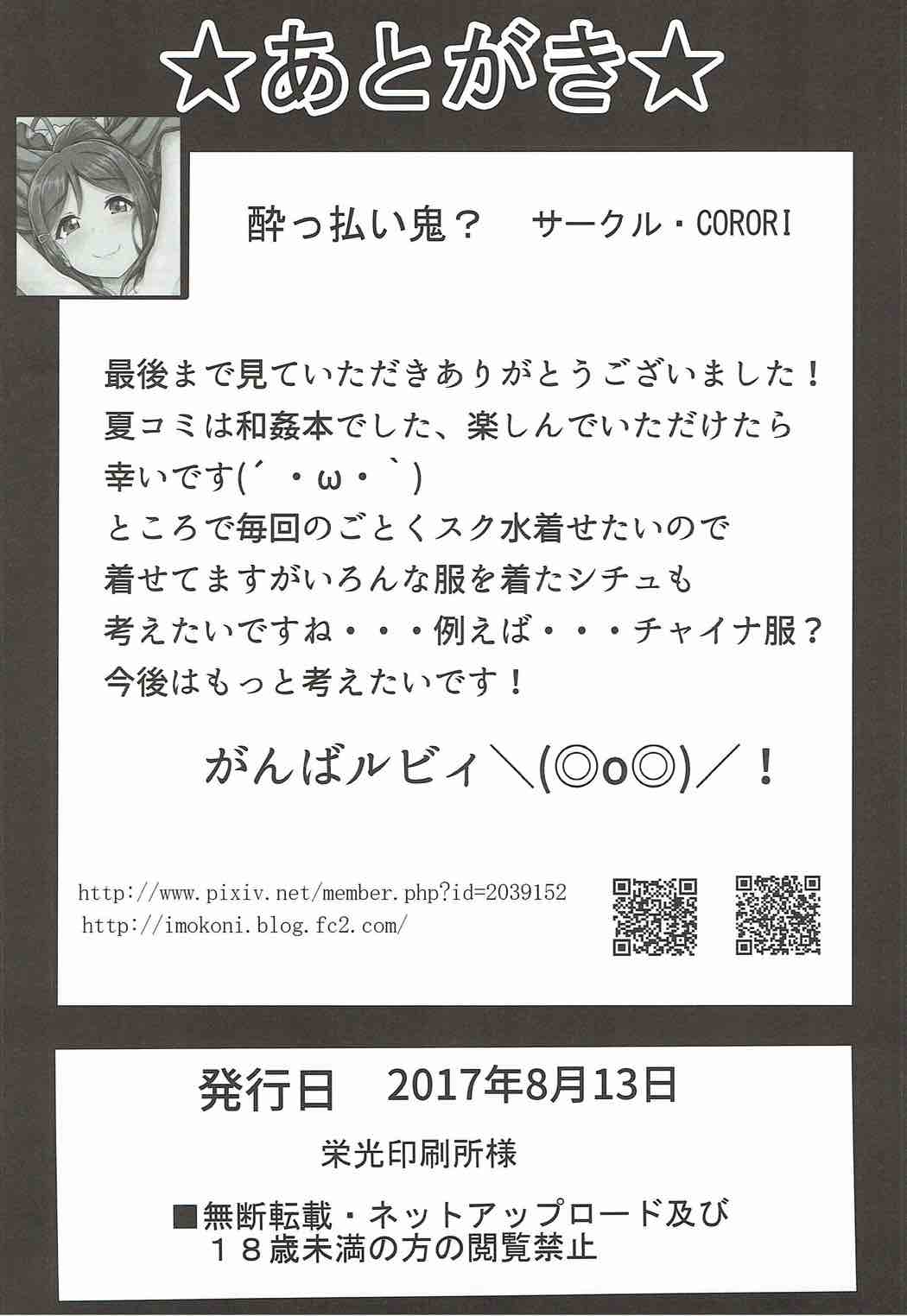 かなかんLOVE 果南とえっちする本！ 35ページ