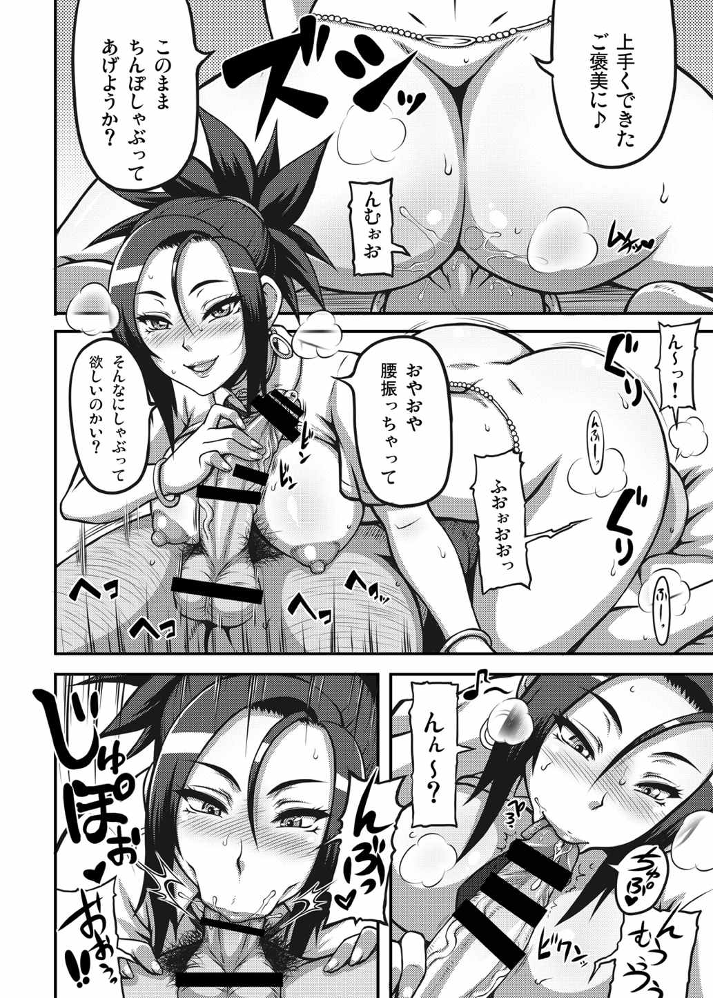 DragonQueens4 9ページ