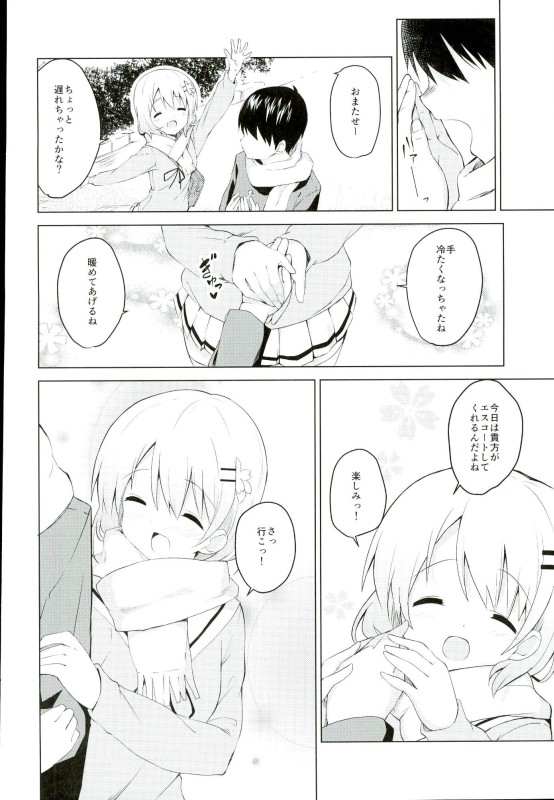 ごちそうはココアですか？ 3ページ