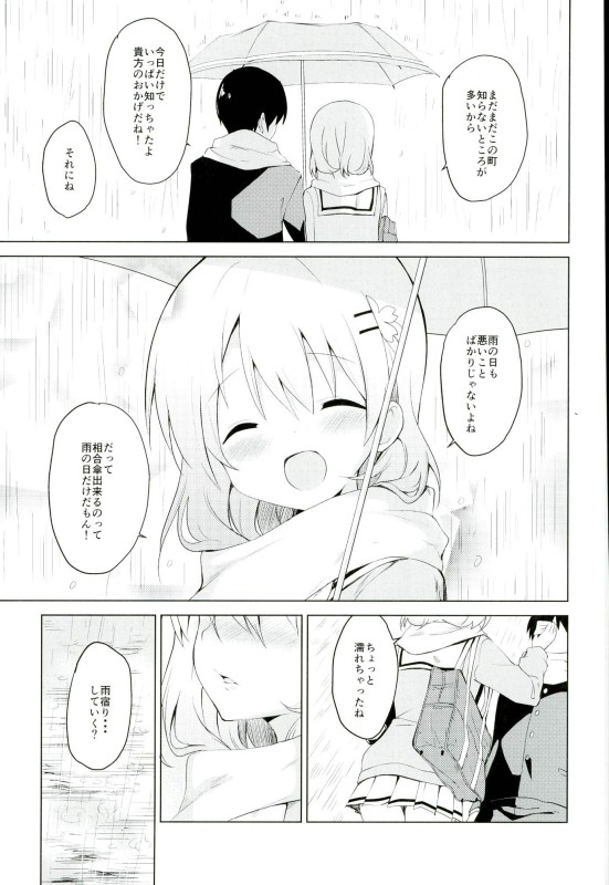 ごちそうはココアですか？ 6ページ