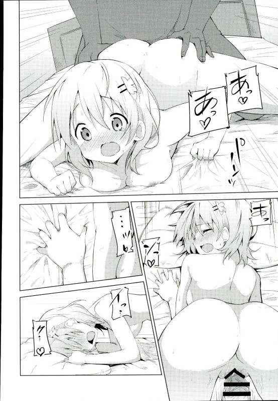 ごちそうはココアですか？ 13ページ