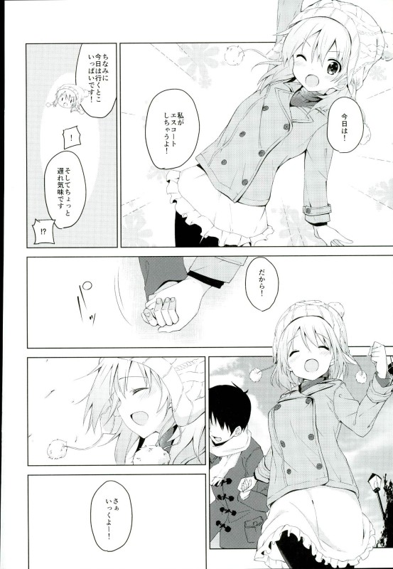 ごちそうはココアですか？ 21ページ