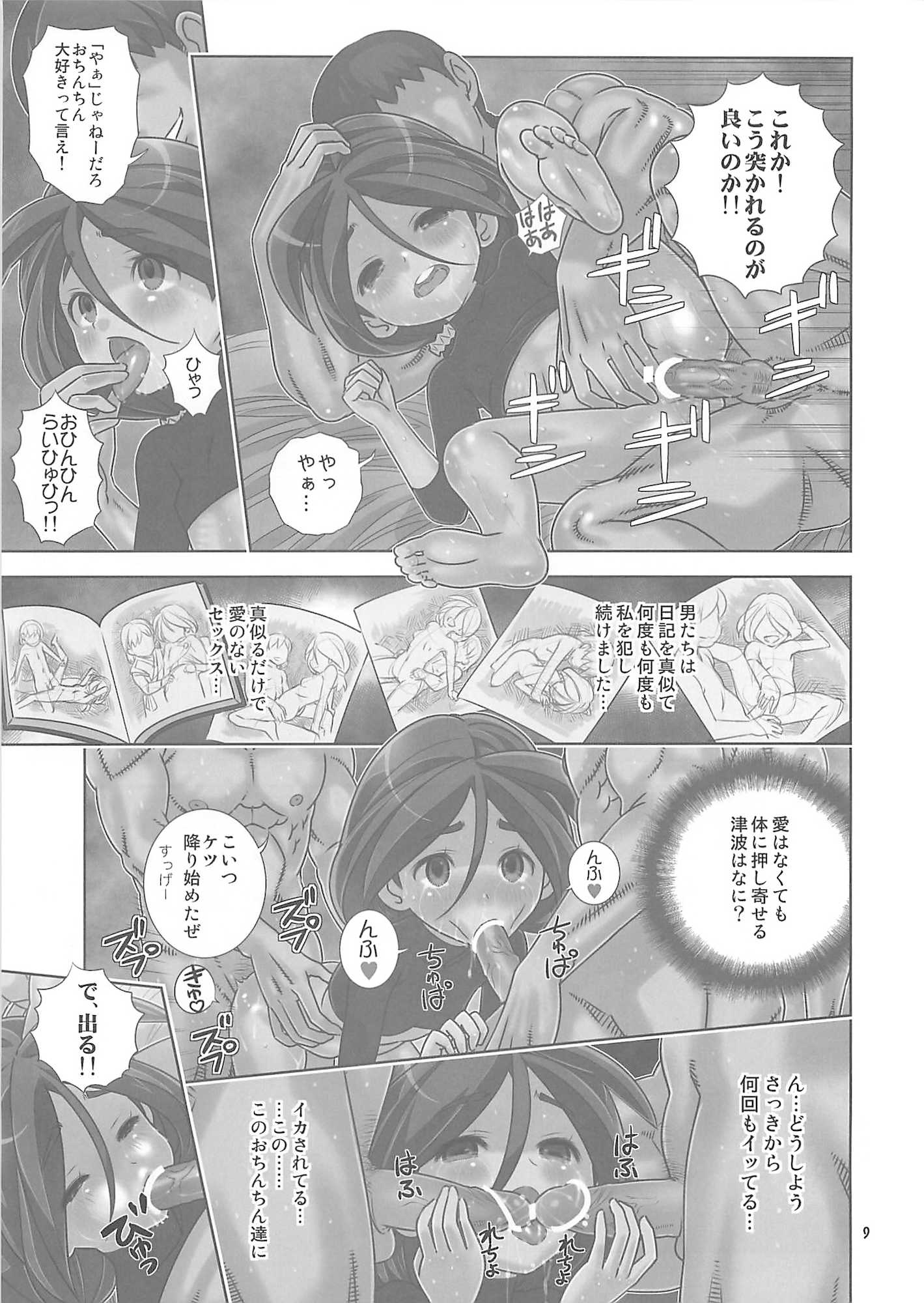 孕めヴェイガン！処女ビッチのアクメ絶頂未来日記 8ページ