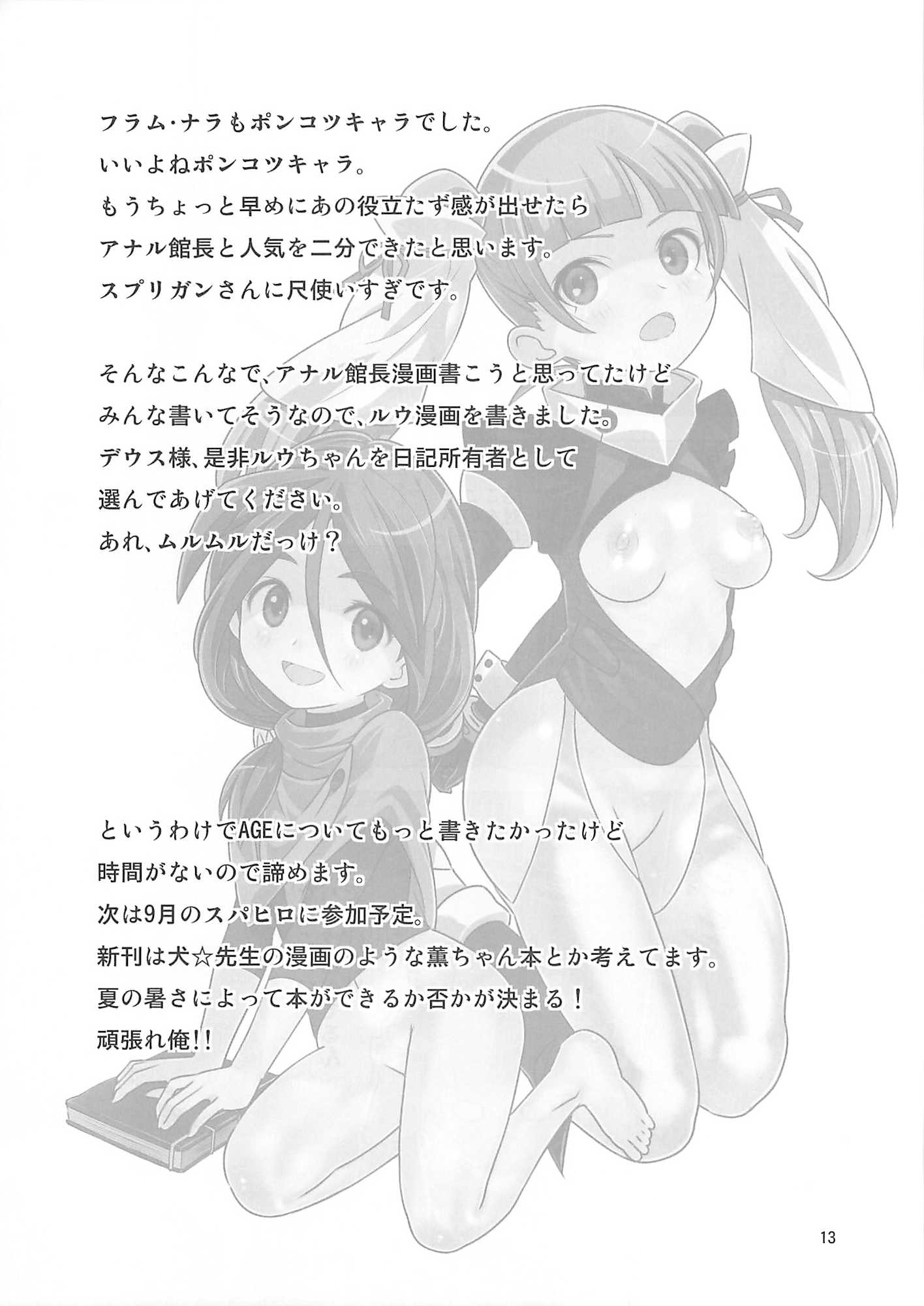 孕めヴェイガン！処女ビッチのアクメ絶頂未来日記 12ページ