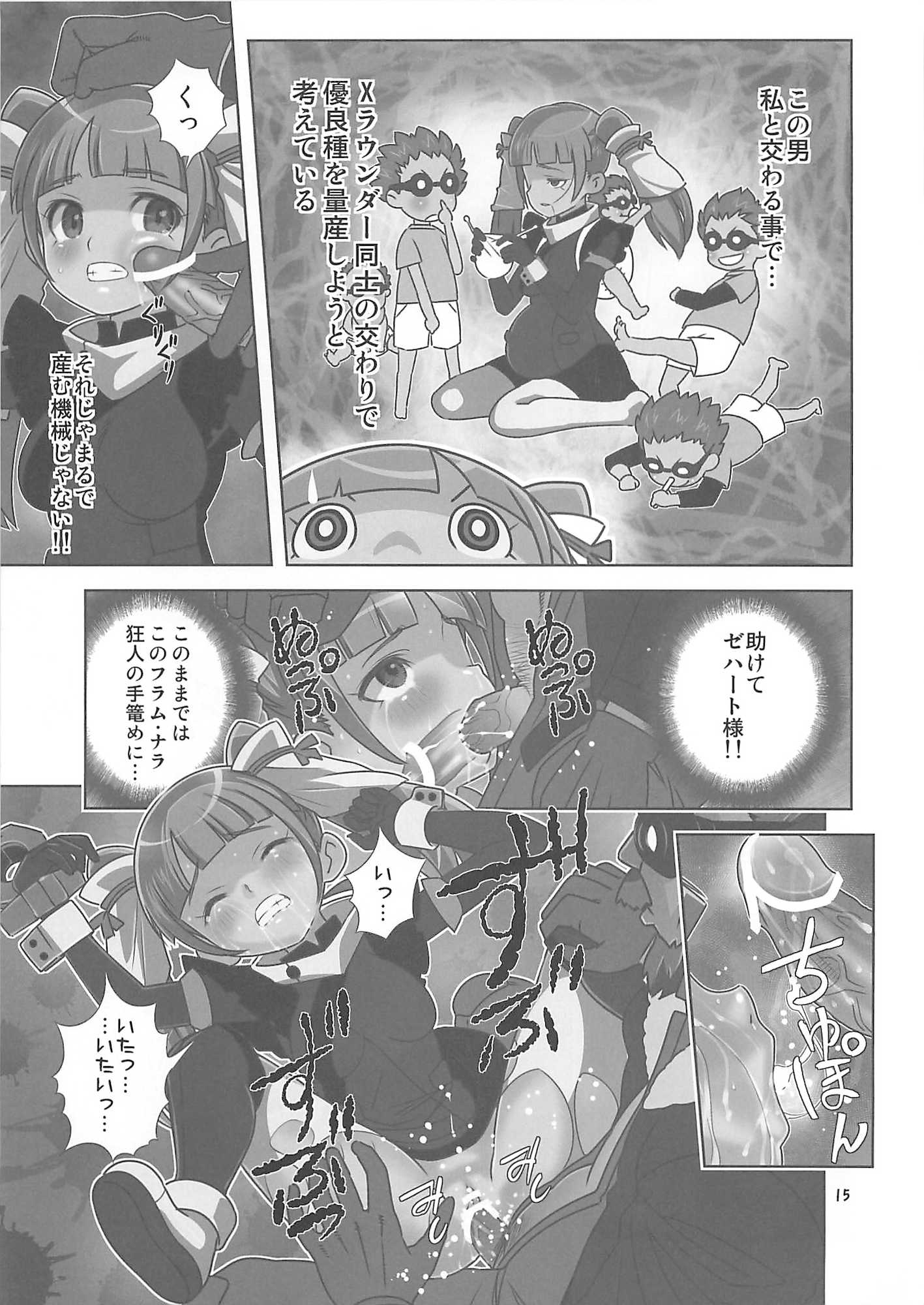 孕めヴェイガン！処女ビッチのアクメ絶頂未来日記 14ページ