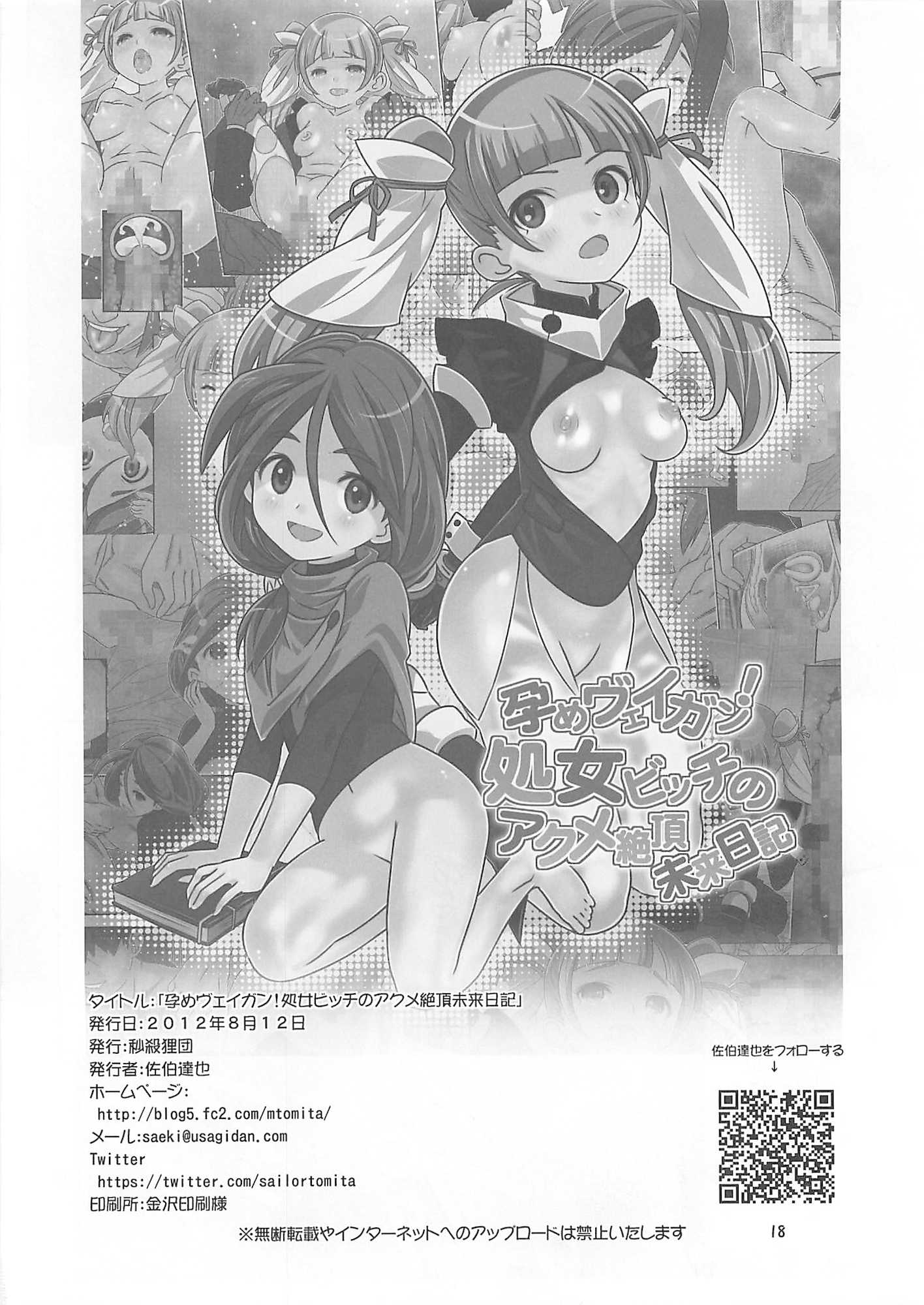 孕めヴェイガン！処女ビッチのアクメ絶頂未来日記 17ページ