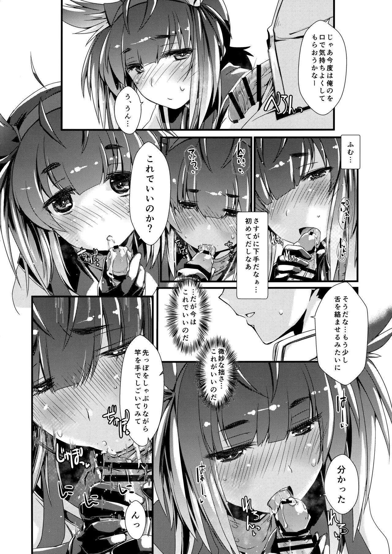 初月ちゃんとはじめての。 10ページ
