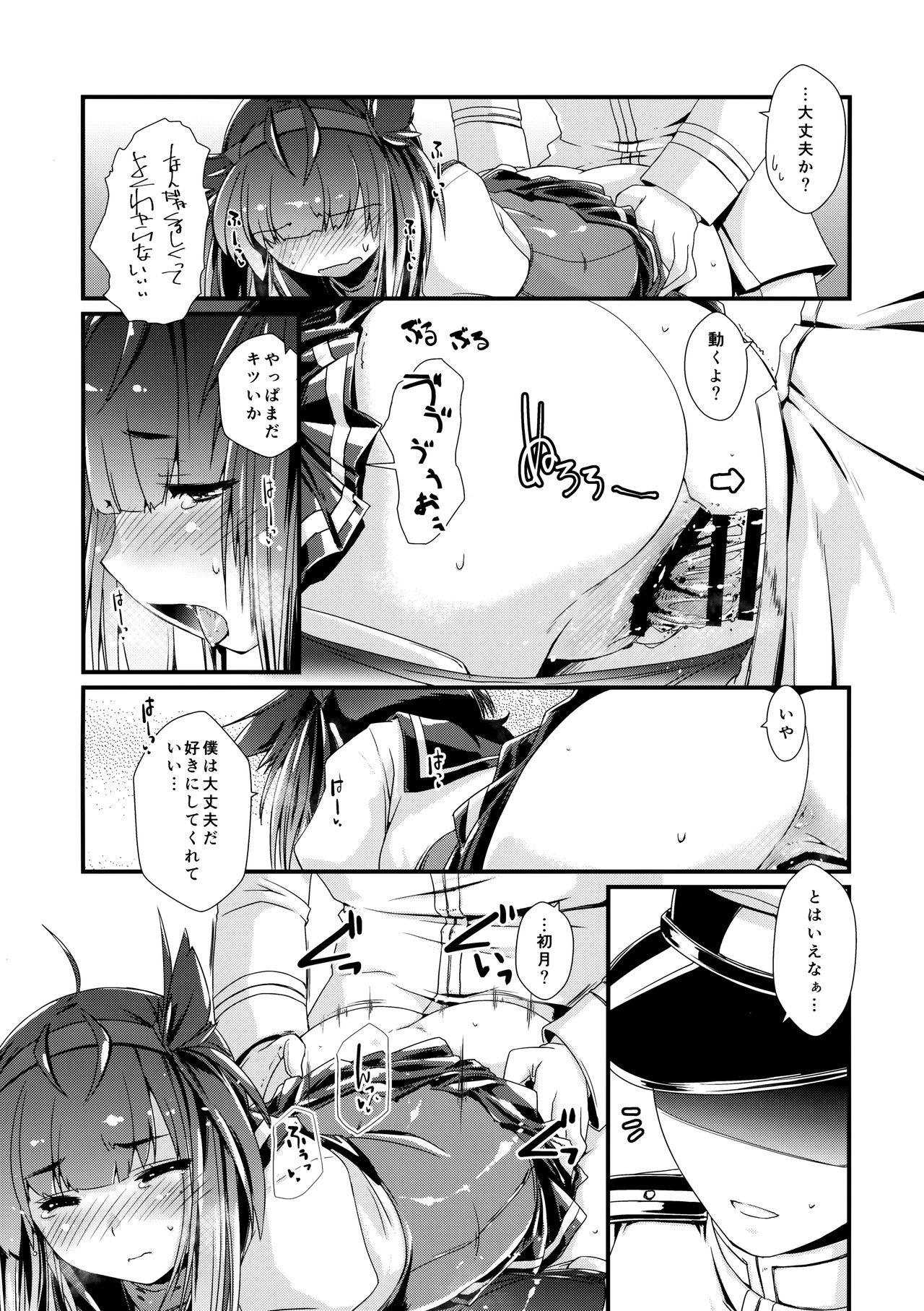 初月ちゃんとはじめての。 13ページ