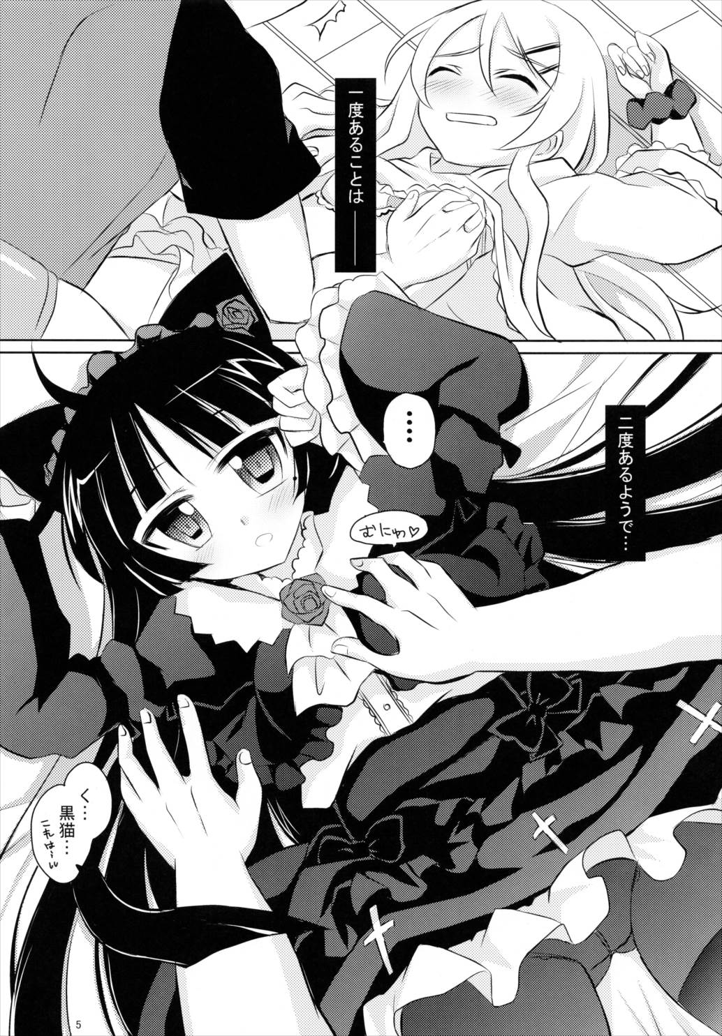 俺と黒猫のヒミツ 4ページ