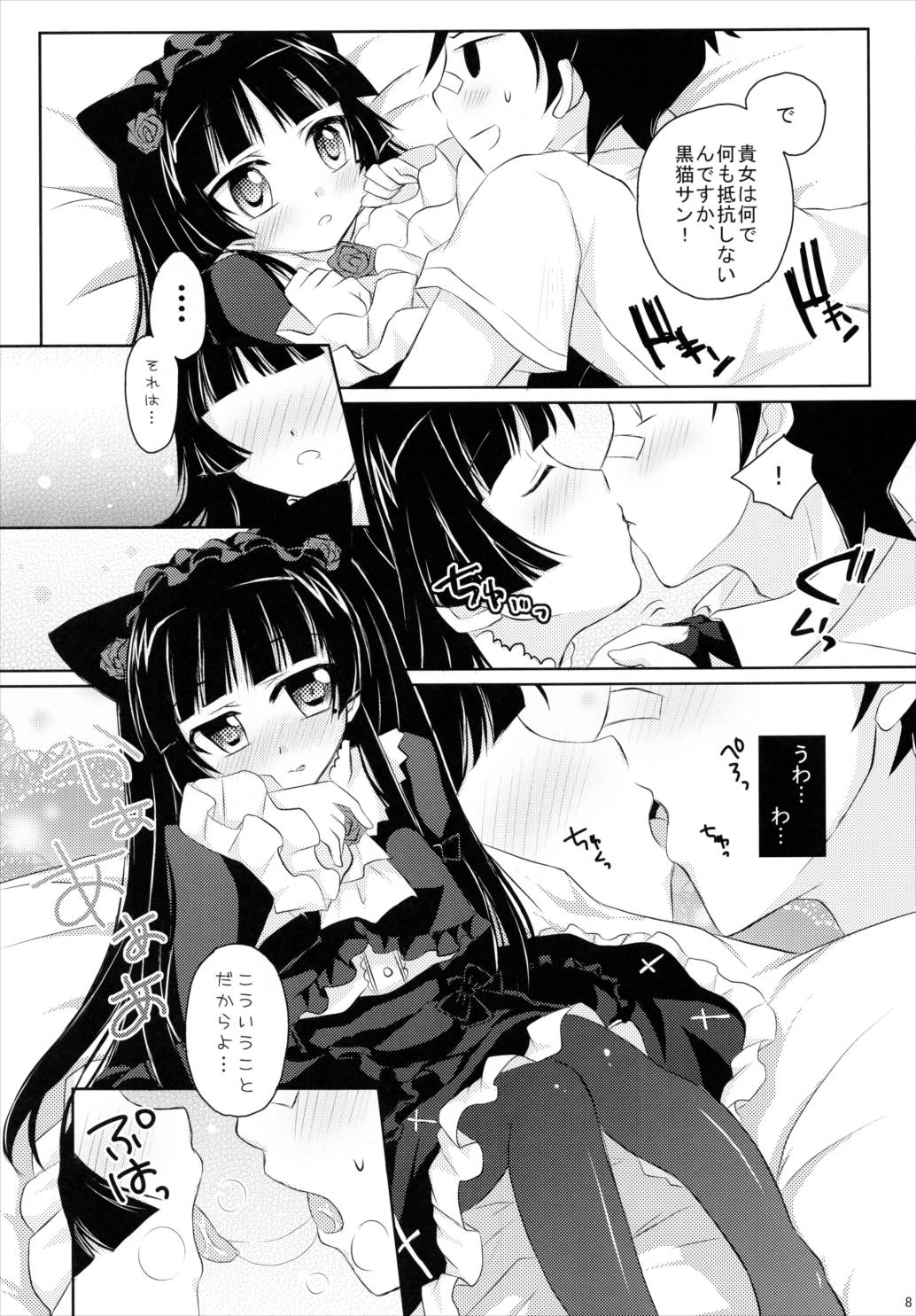 俺と黒猫のヒミツ 7ページ
