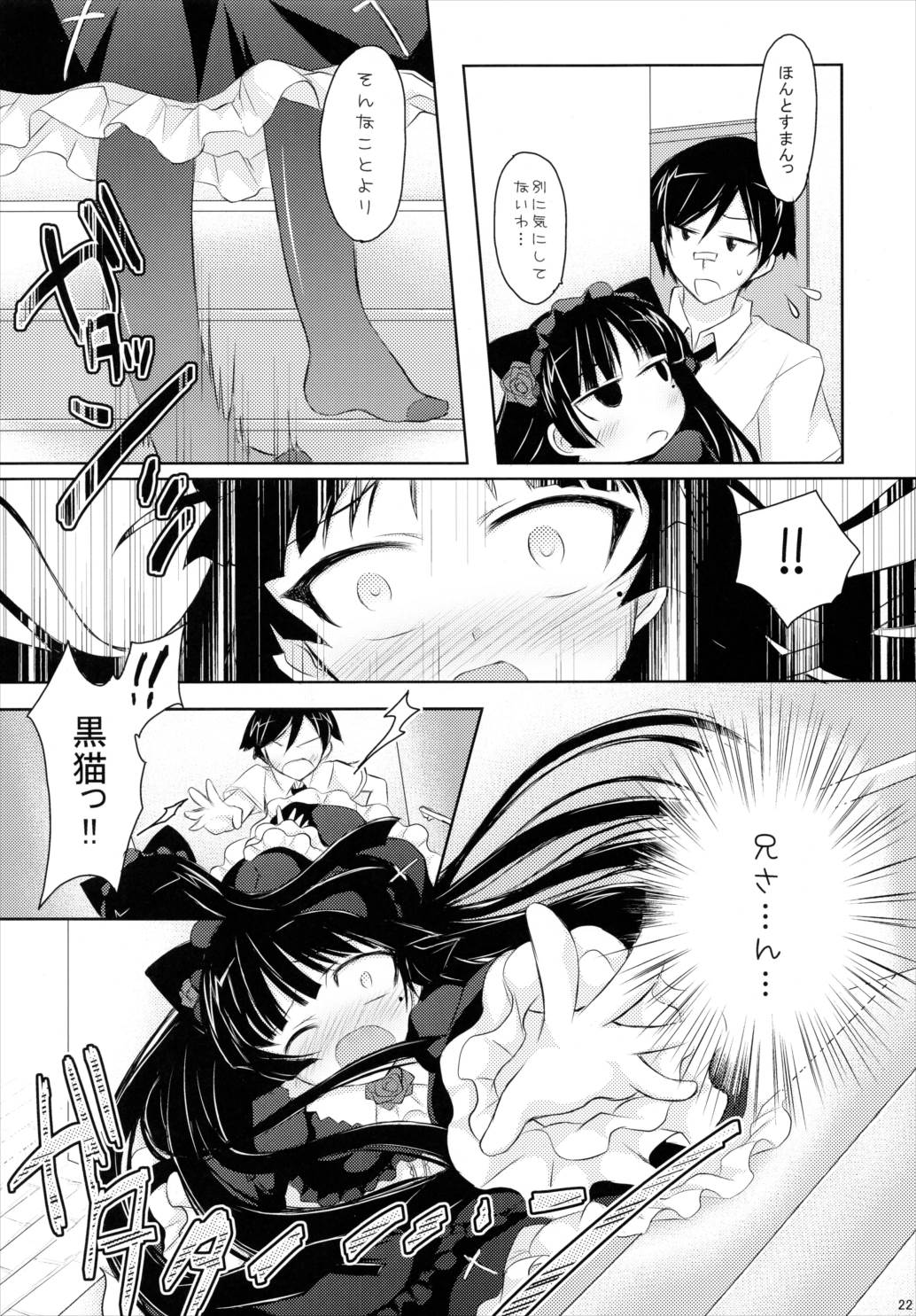 俺と黒猫のヒミツ 21ページ