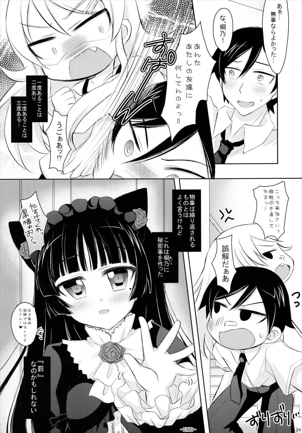 俺と黒猫のヒミツ 23ページ