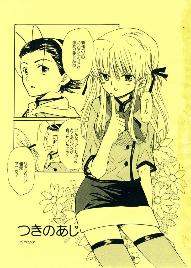 月乃味ですよ! 2ページ
