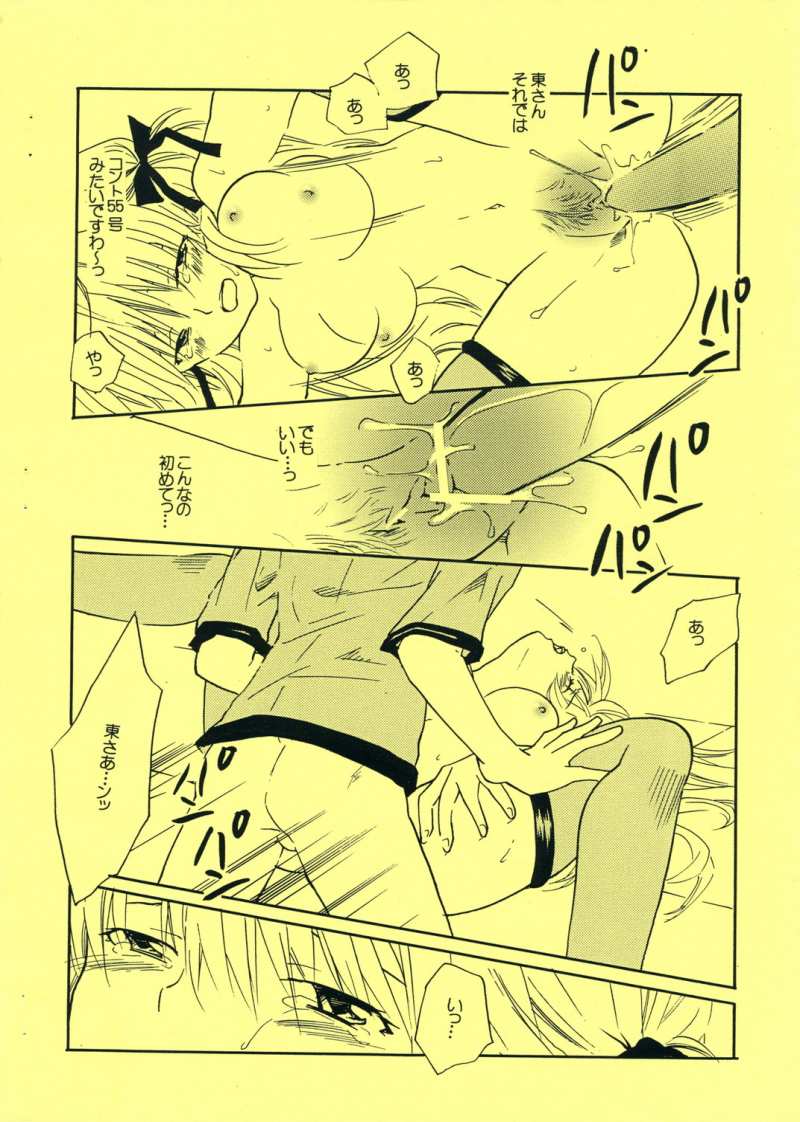 月乃味ですよ! 11ページ