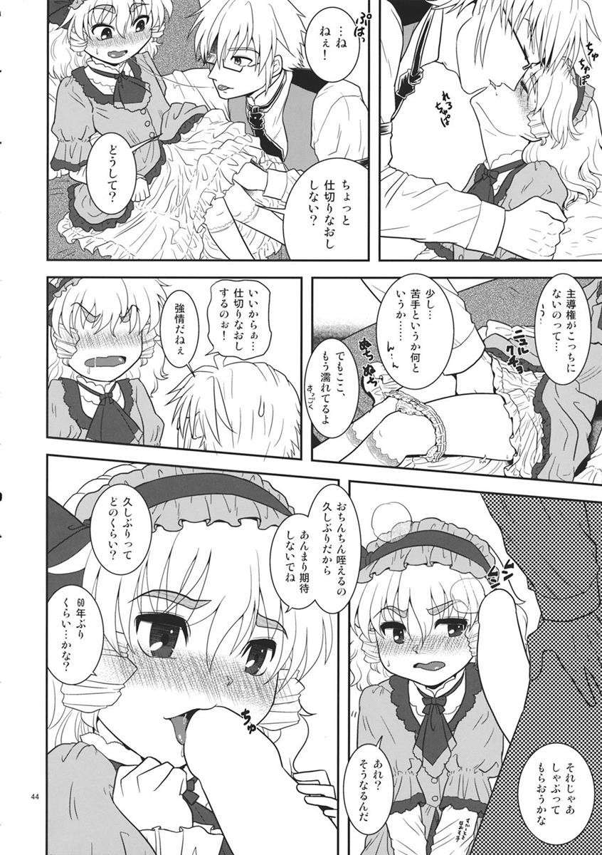 動く古道具屋vs妖怪真ッ平ら たぶんおおむね攻め霖合同 43ページ