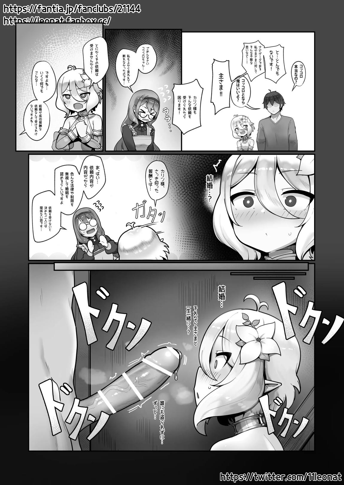 コッコロ妊活日誌 7ページ