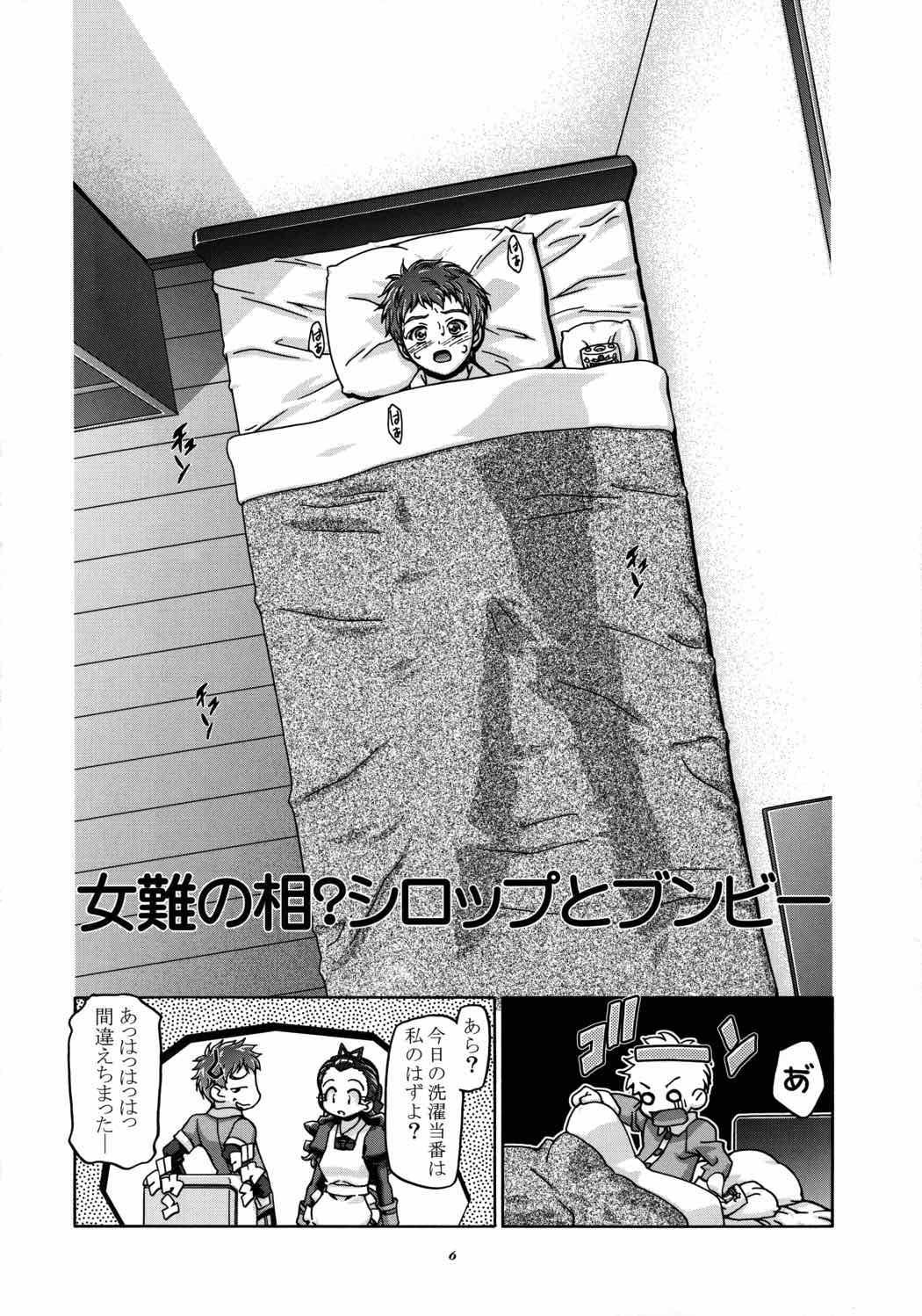 うらシロ 5ページ