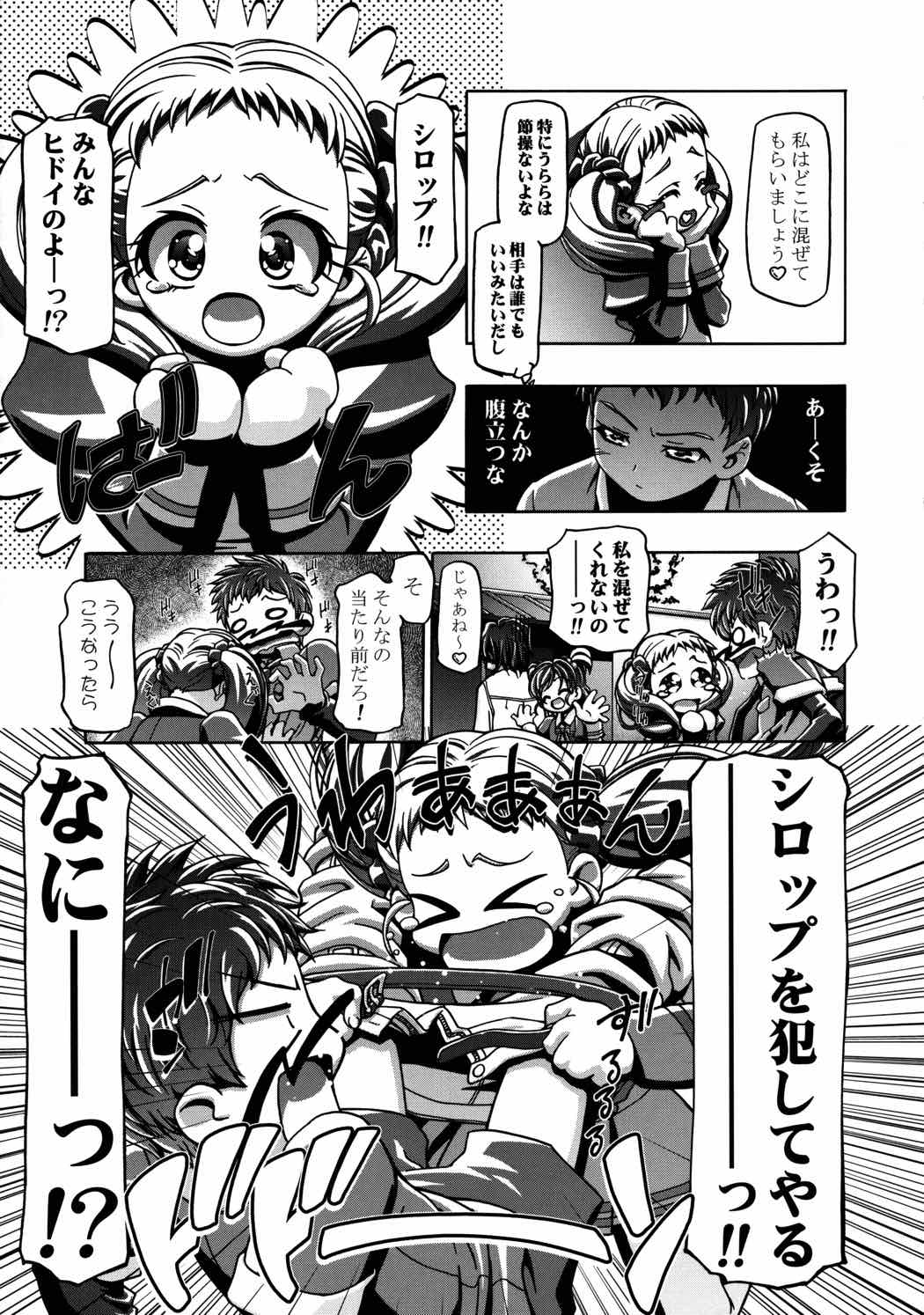 うらシロ 8ページ