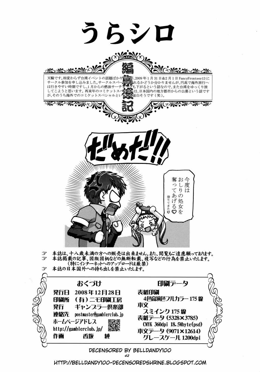 うらシロ 38ページ