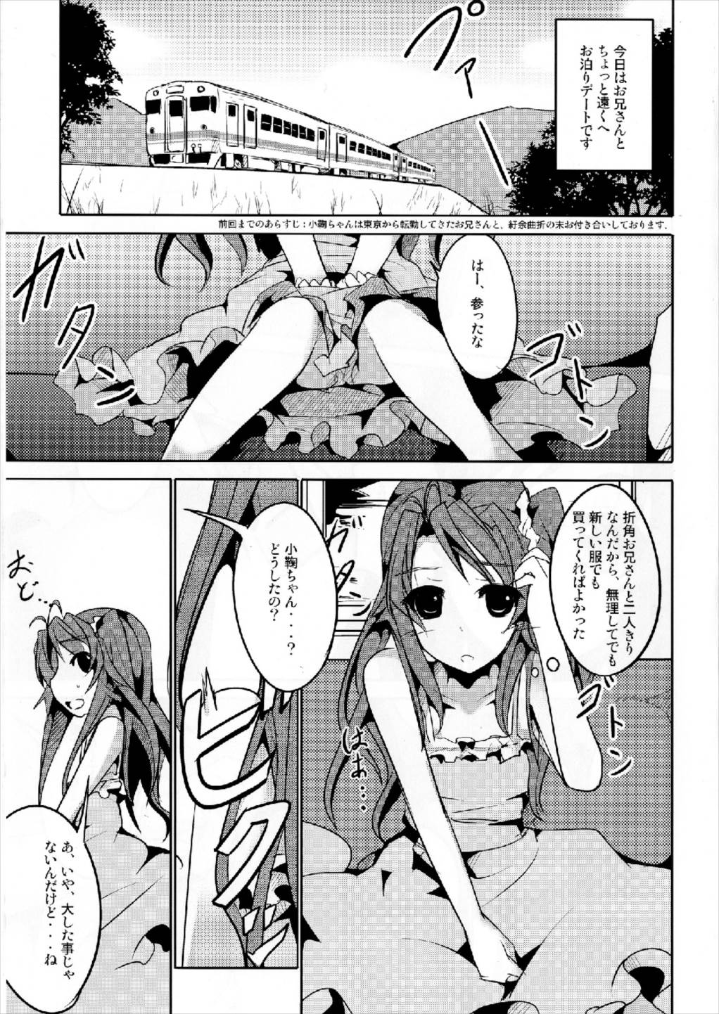 こまちゃん大人を知る 2 3ページ