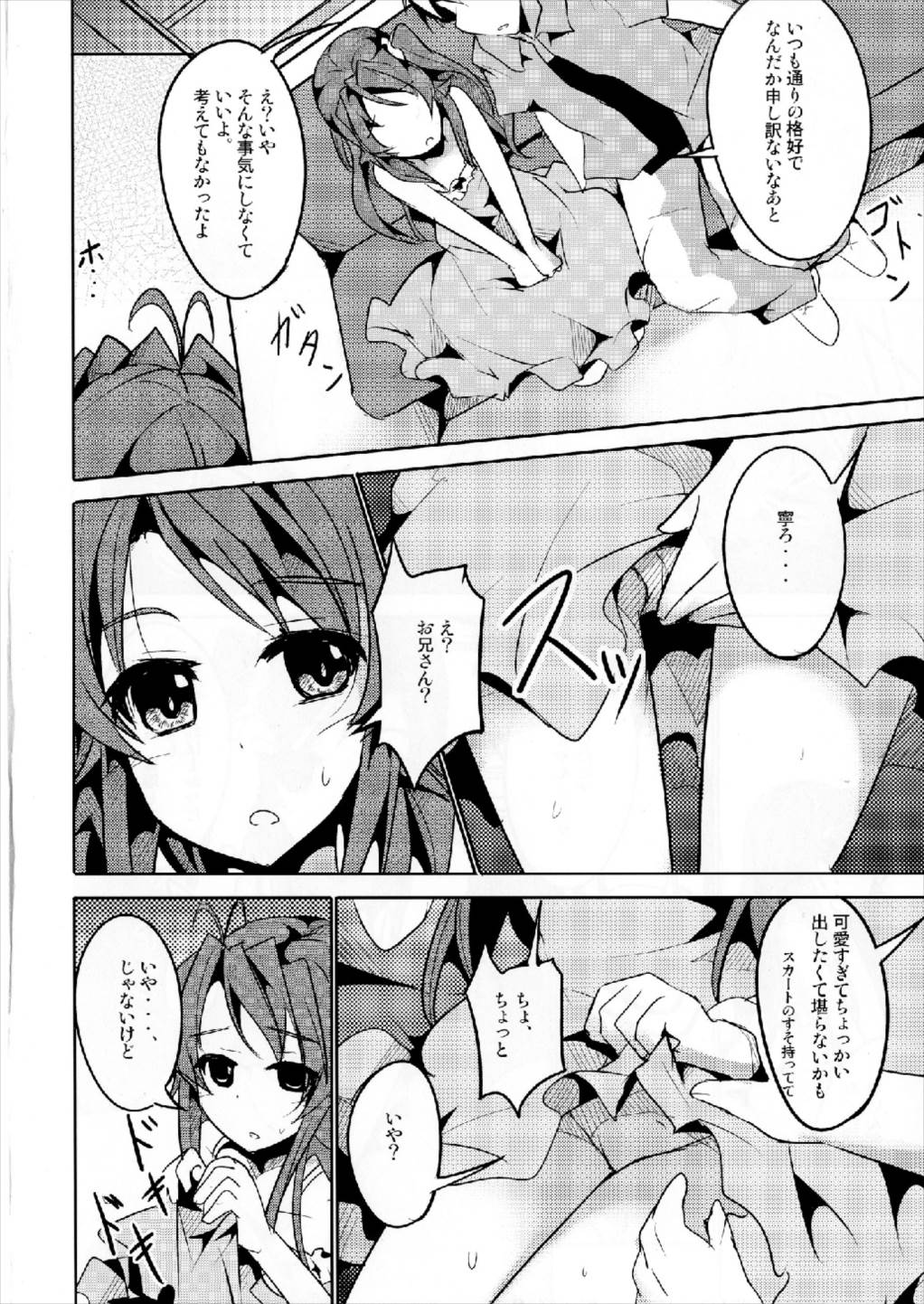 こまちゃん大人を知る 2 4ページ