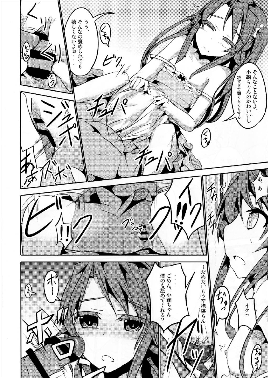 こまちゃん大人を知る 2 12ページ