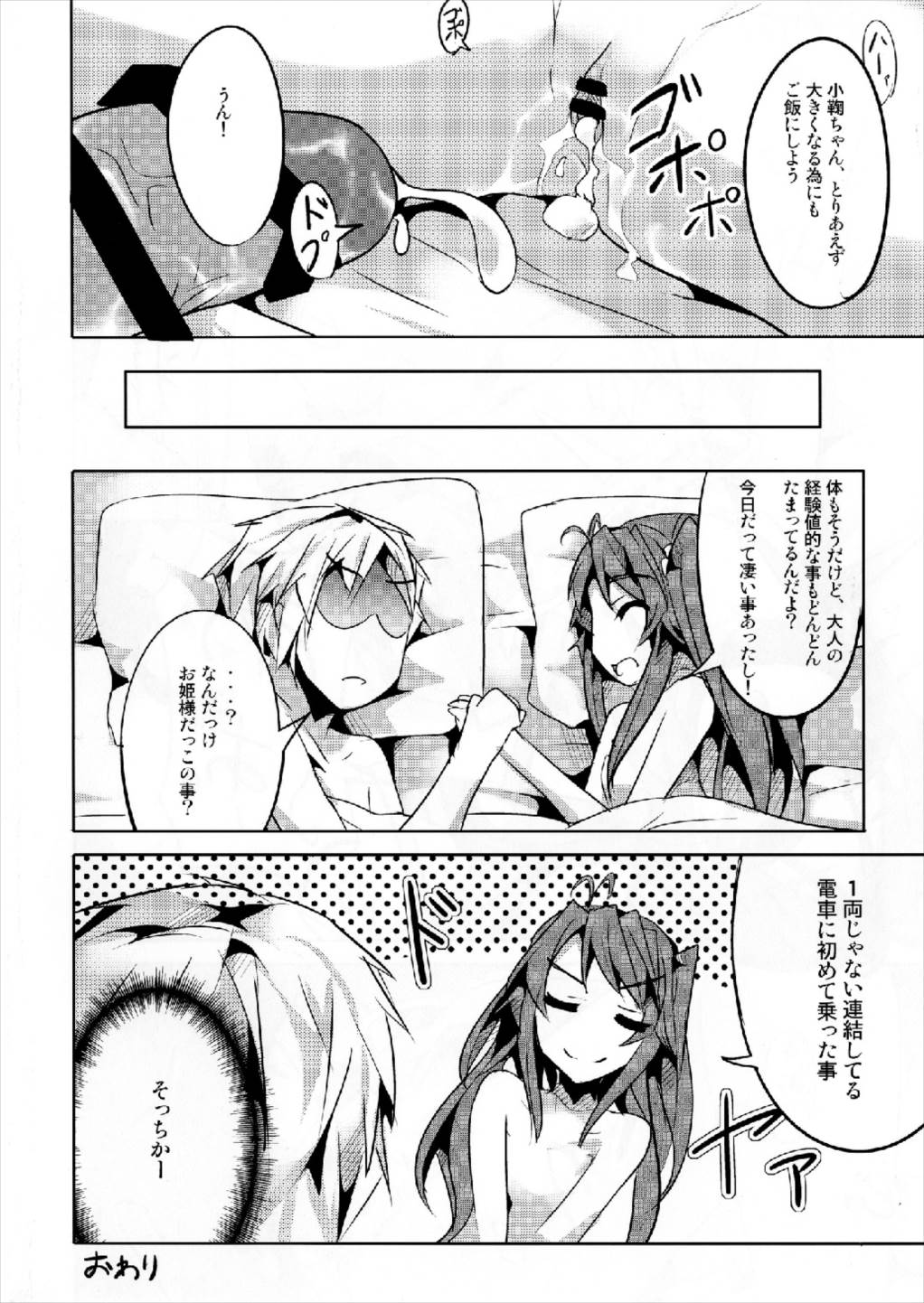 こまちゃん大人を知る 2 18ページ