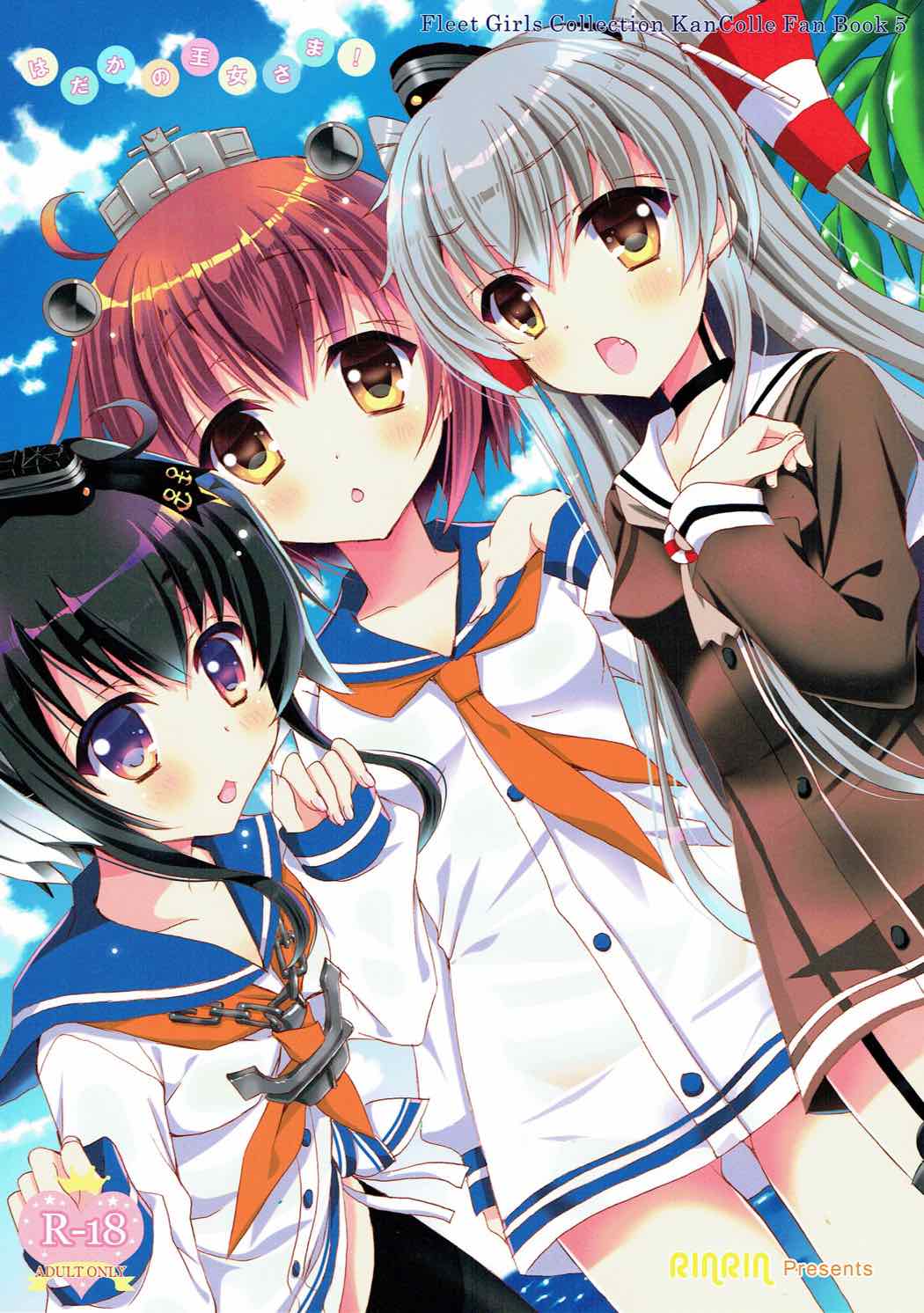 はだかの王女さま！ 1ページ