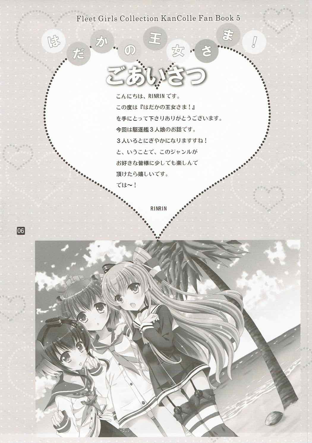 はだかの王女さま！ 4ページ