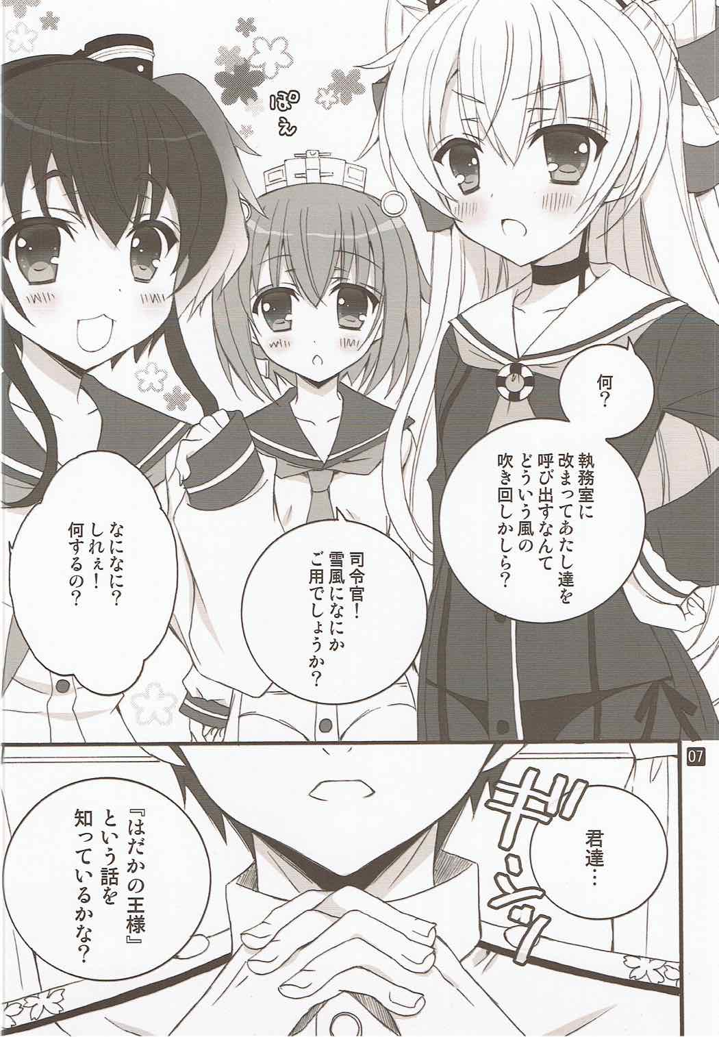 はだかの王女さま！ 5ページ