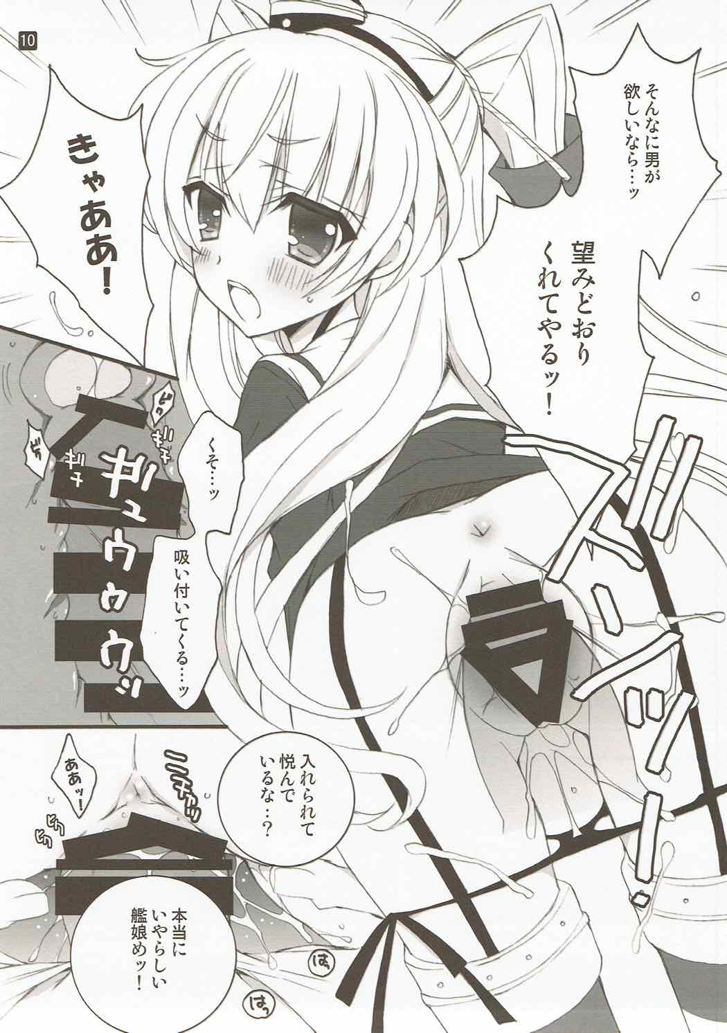はだかの王女さま！ 8ページ