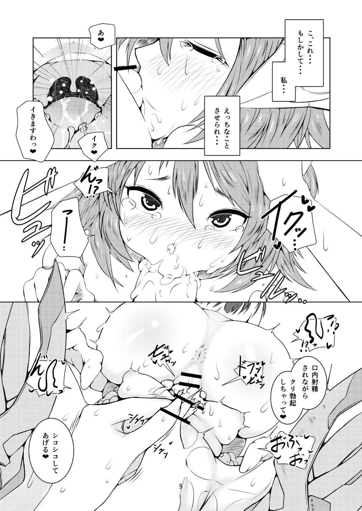 恐縮ですっ!! 6ページ