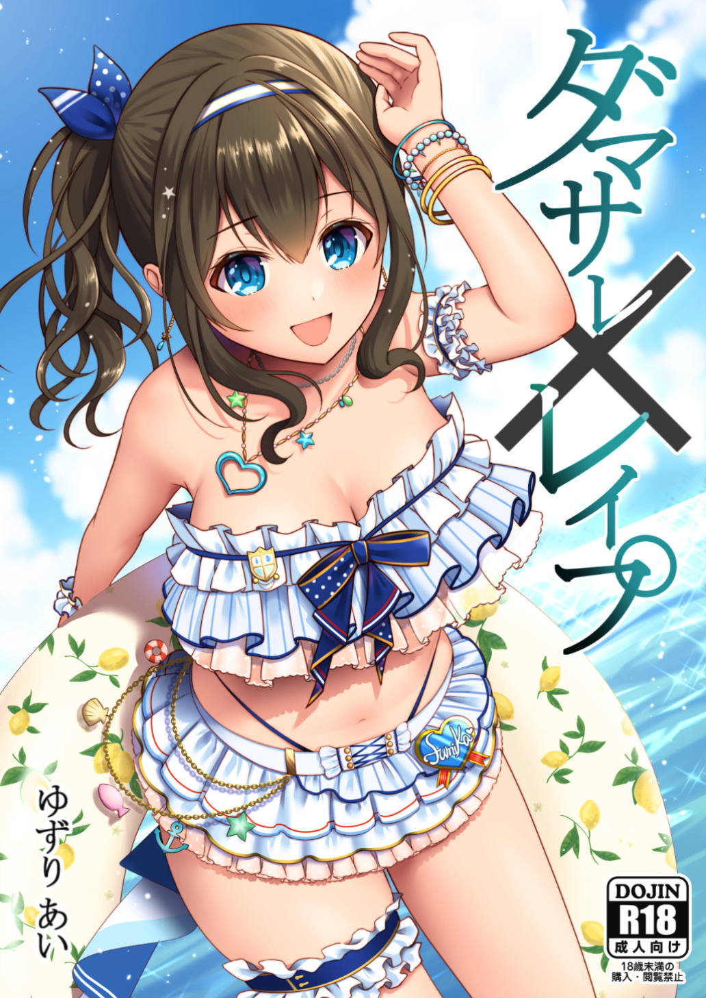 ダマサレ×レイプ 1ページ
