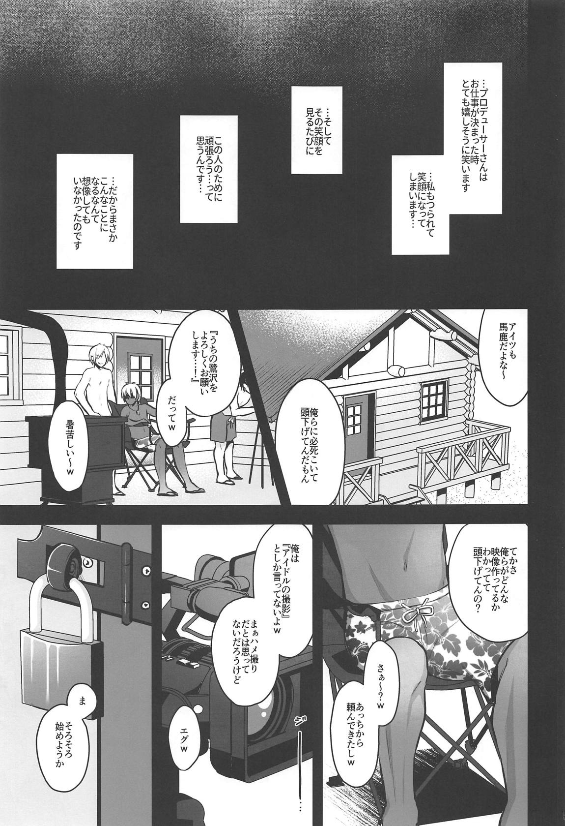 ダマサレ×レイプ 2ページ