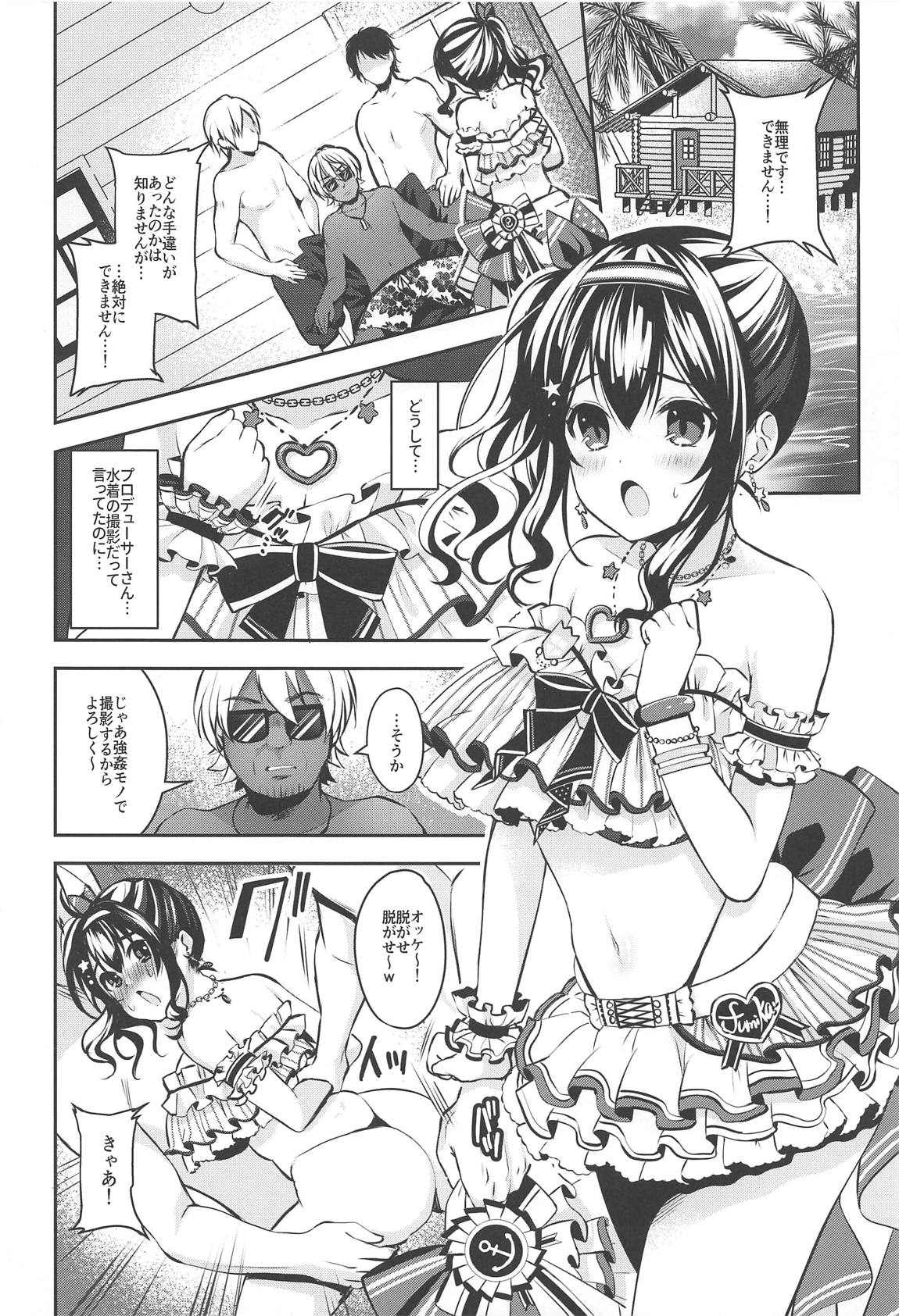 ダマサレ×レイプ 3ページ