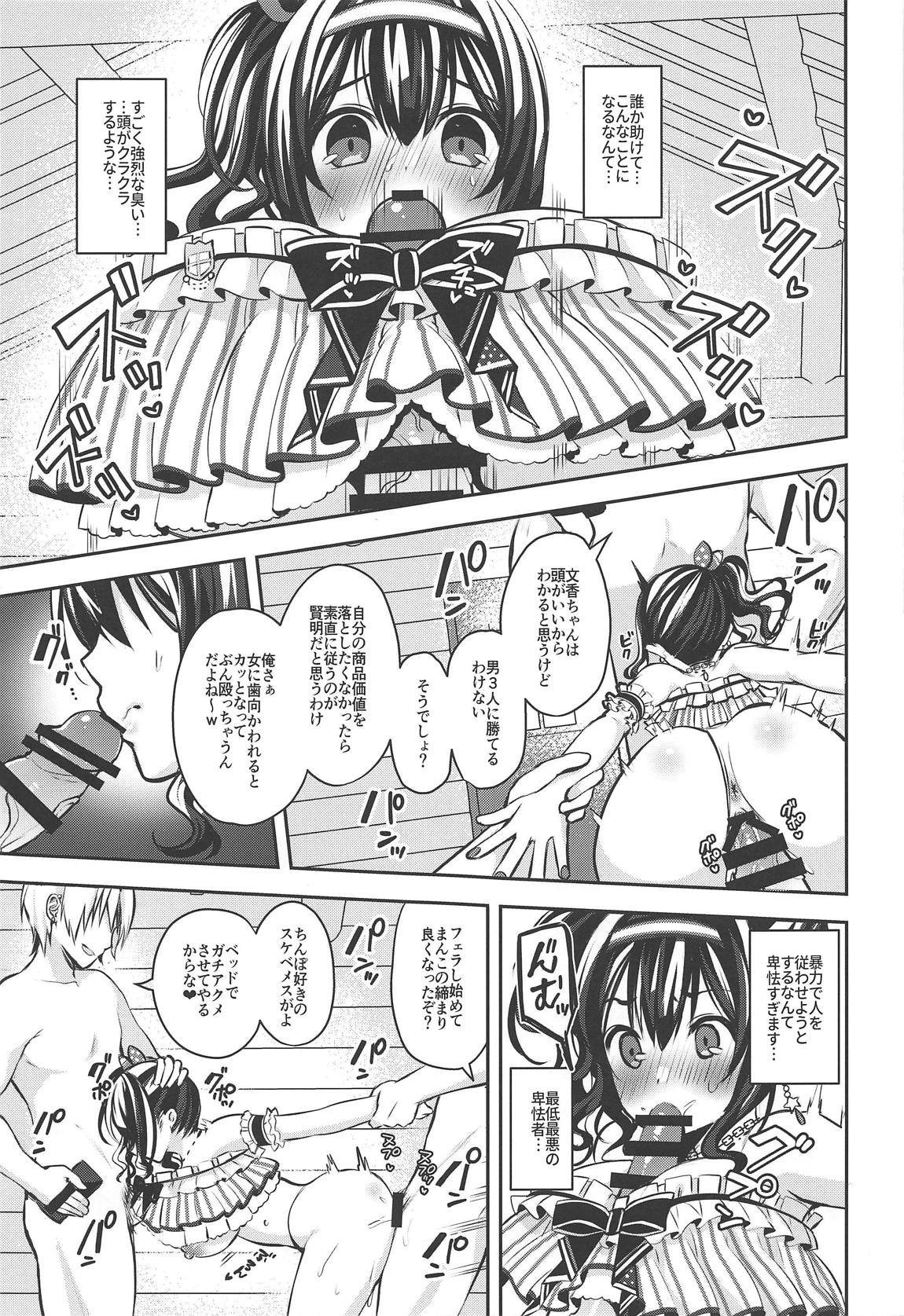 ダマサレ×レイプ 6ページ