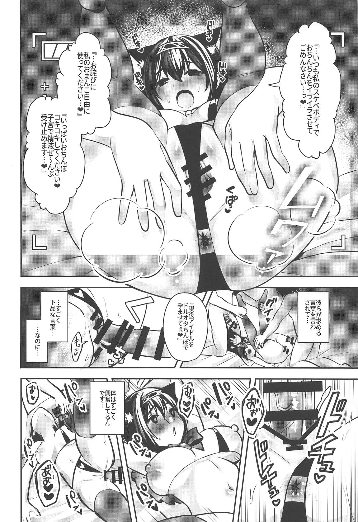 ダマサレ×レイプ 15ページ