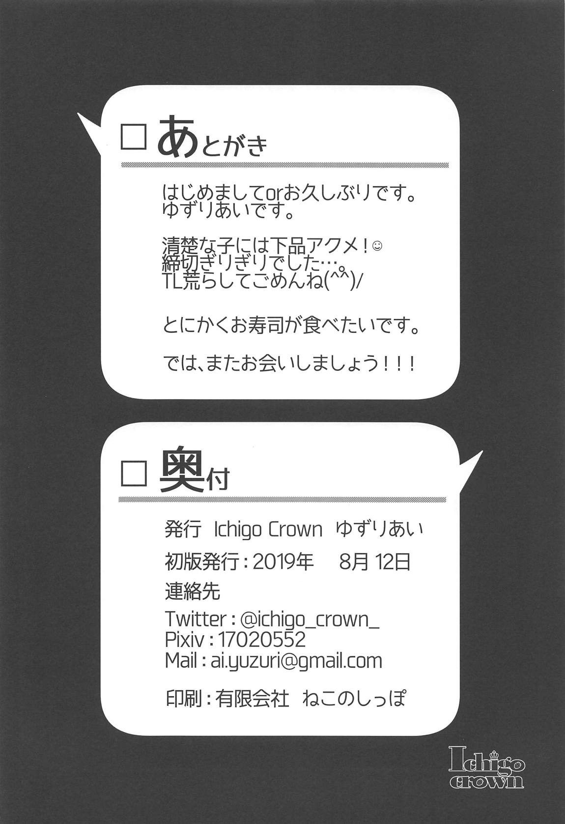 ダマサレ×レイプ 19ページ