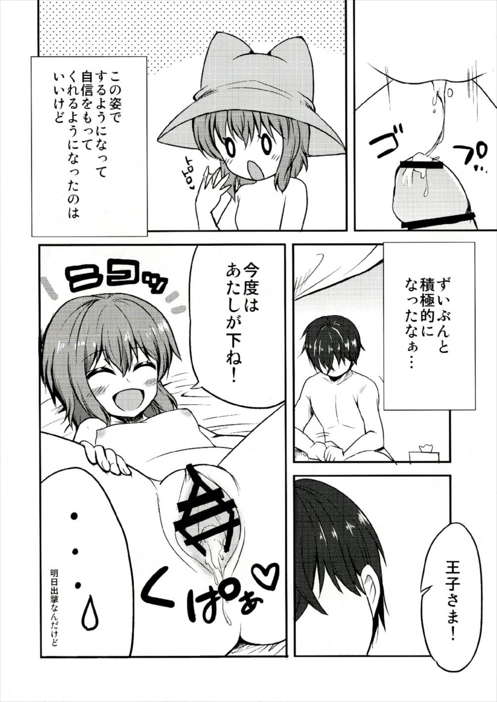 ネーニャとひとばんじゅう 12ページ