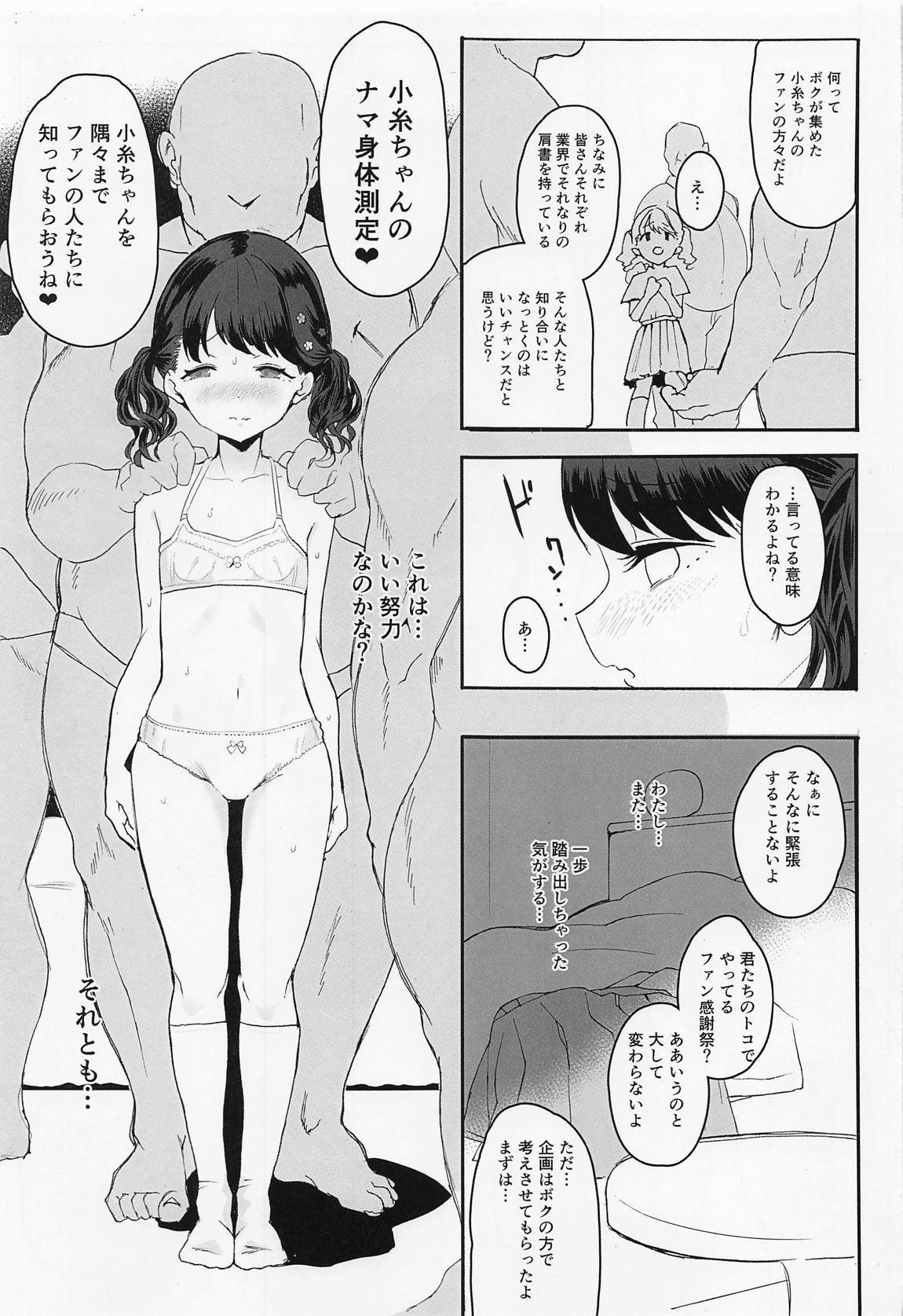 真面目で努力家だって。2 8ページ