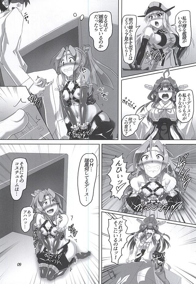 鎮守府内!第一次ボンデジ大戦勃発! 6ページ