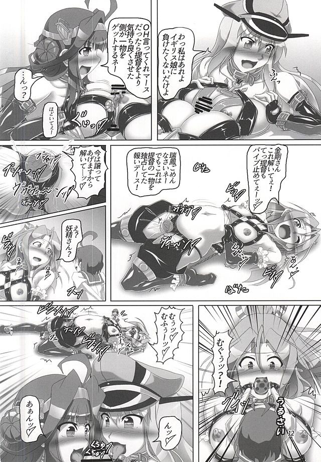鎮守府内!第一次ボンデジ大戦勃発! 9ページ