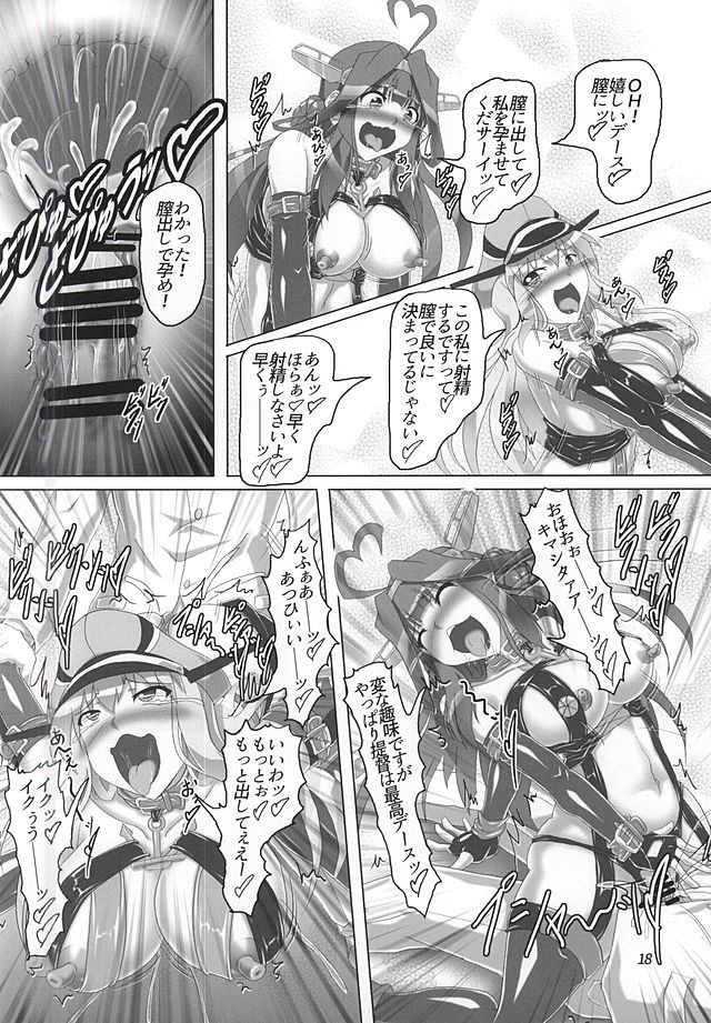 鎮守府内!第一次ボンデジ大戦勃発! 15ページ