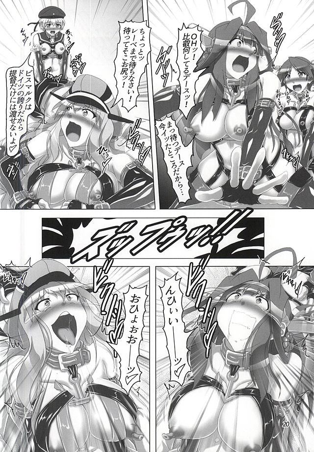 鎮守府内!第一次ボンデジ大戦勃発! 17ページ