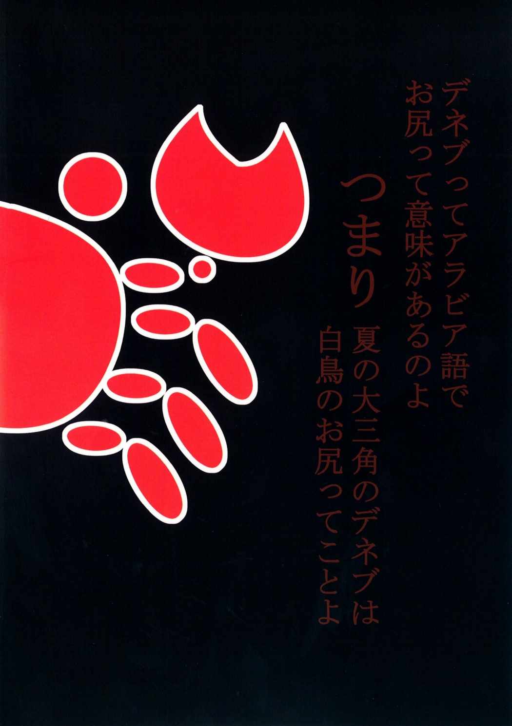はだかエプロンDeneb 30ページ