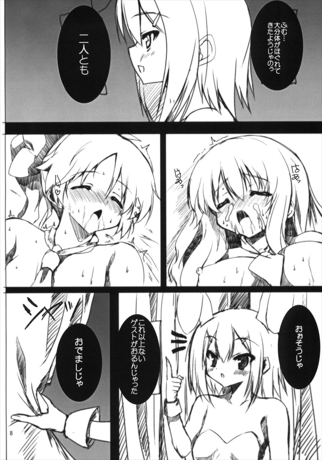 汗と処女と本気汁 9ページ