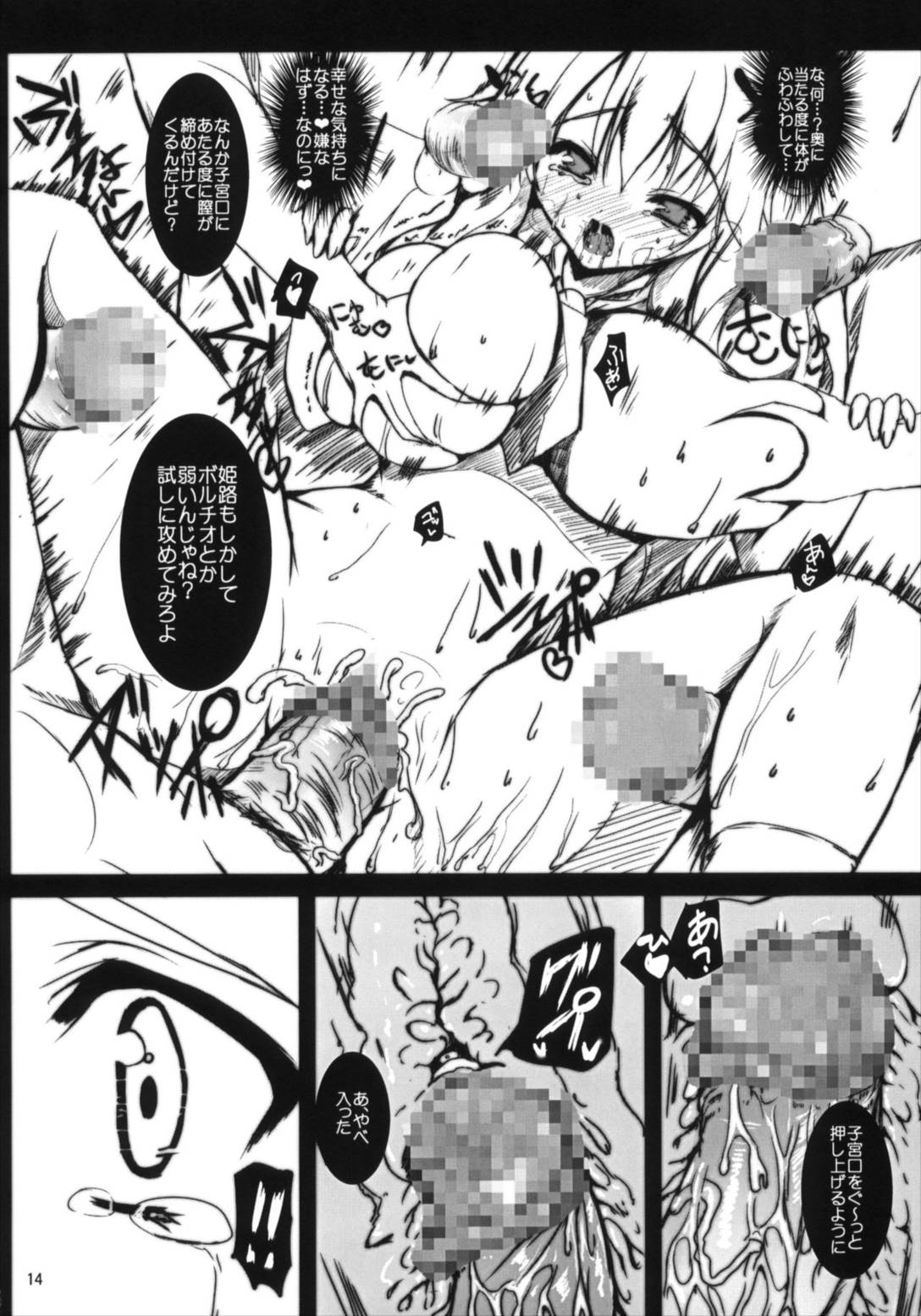 汗と処女と本気汁 15ページ