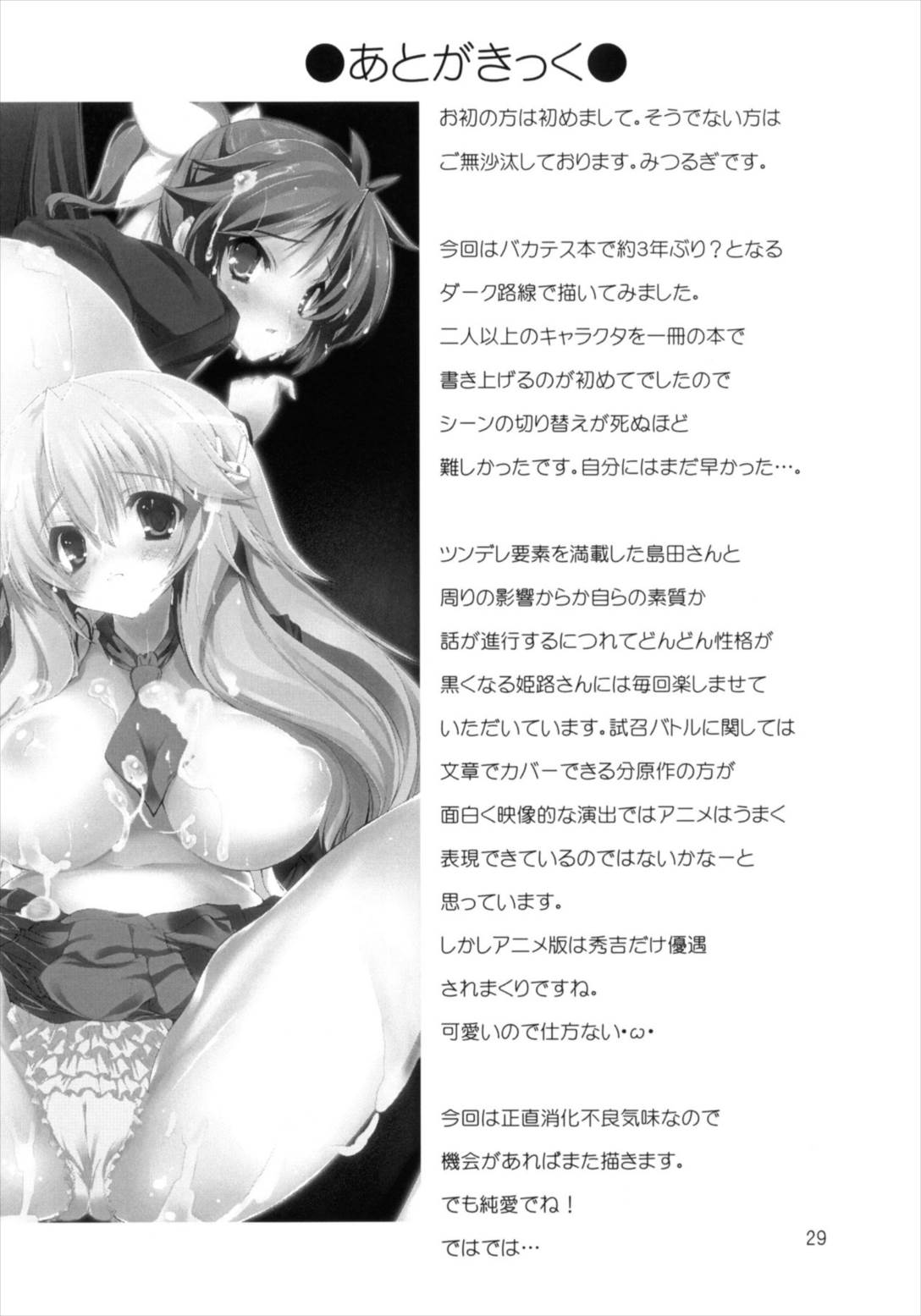 汗と処女と本気汁 30ページ
